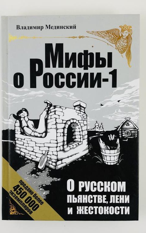 Мединский: У нас нет конфликта с Украиной