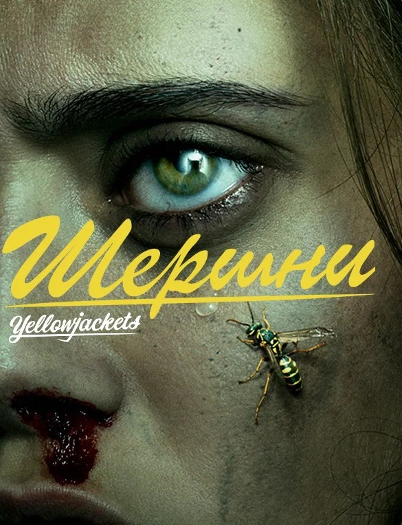 Какой сериал вы смотрите прямо сейчас?