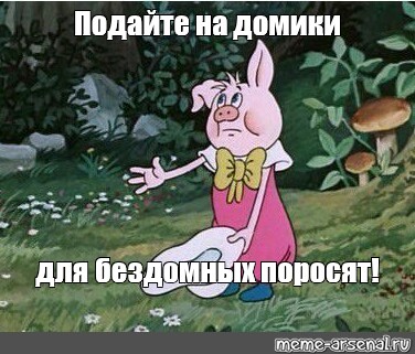 Хозяйство у жениха маленькое, жену не найдет!