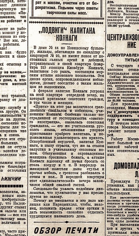 Московское харакири или «Нехорошая квартира» на Новинском бульваре