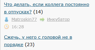 Что делать, если коллега постоянно в отпусках?