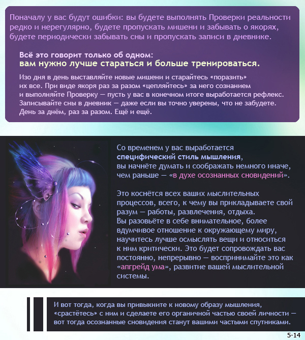 Тренинг по осознанным сновидениям (ч. 1).