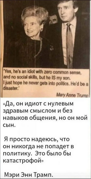 Дональд Трамп человек честный