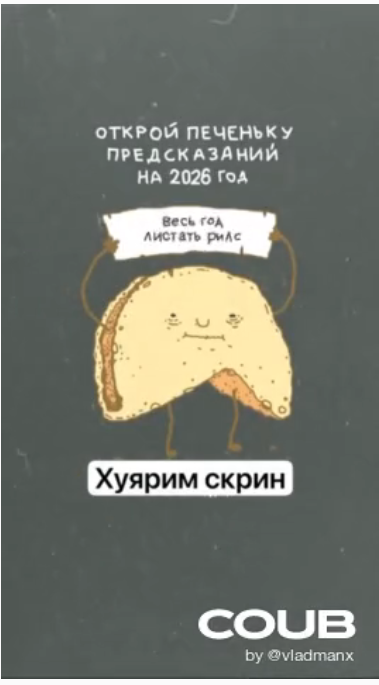 Предсказание на 2026