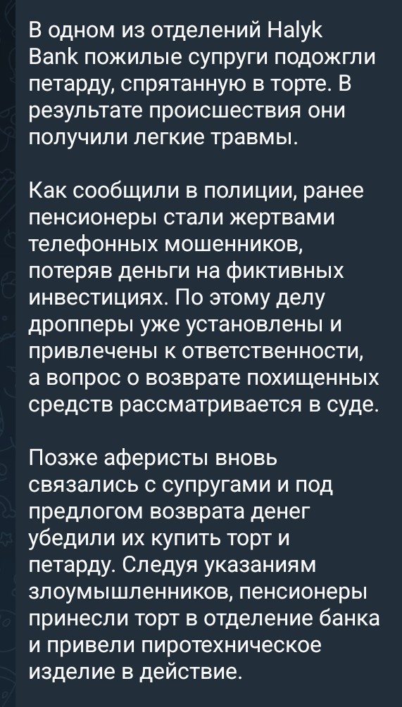 В Казахстане пенсионеры взорвали торт с петардой в отделении банка: за это мошенники обещали вернуть им деньги.