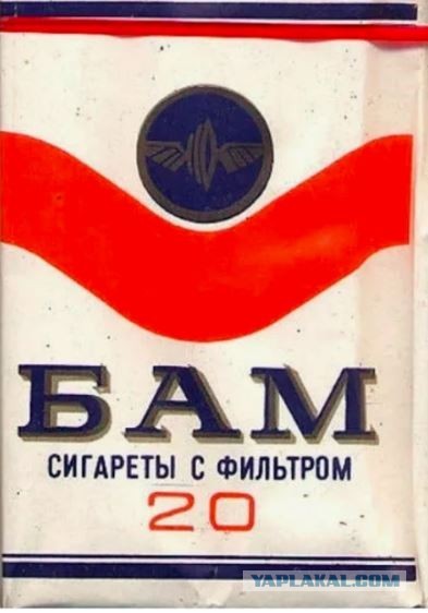 Как народ острил над названиями  сигарет в СССР