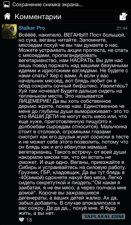 Жрите мясо!