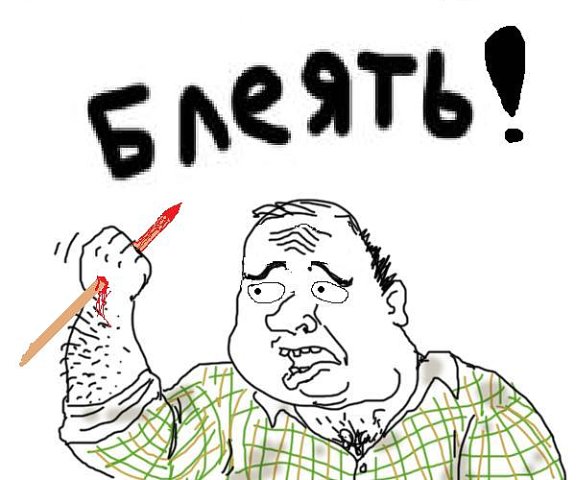 Будь мужиком !