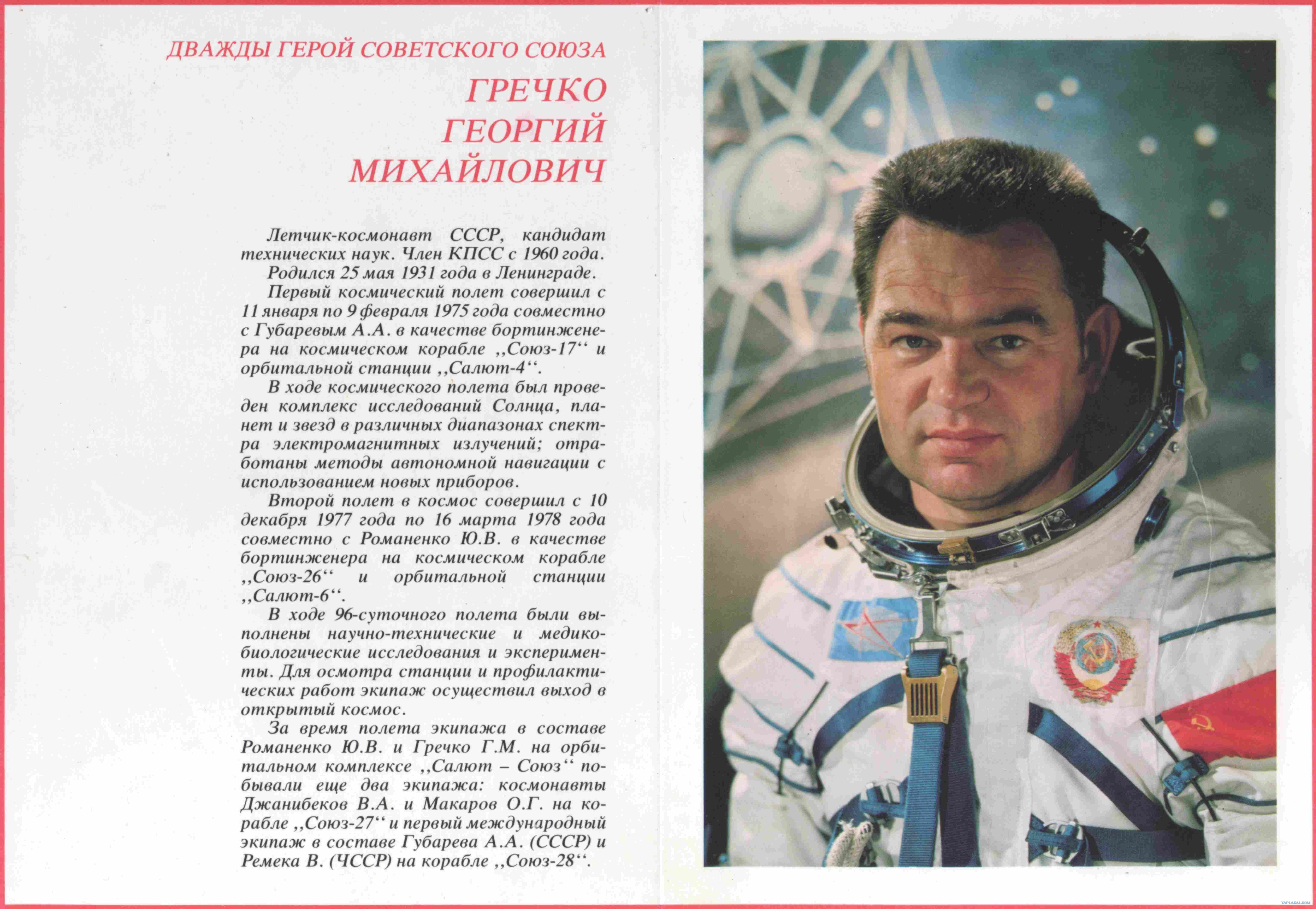 Великие советские космонавты. Лётчики-космонавты СССР Гречко. Портрет Гречко космонавт.