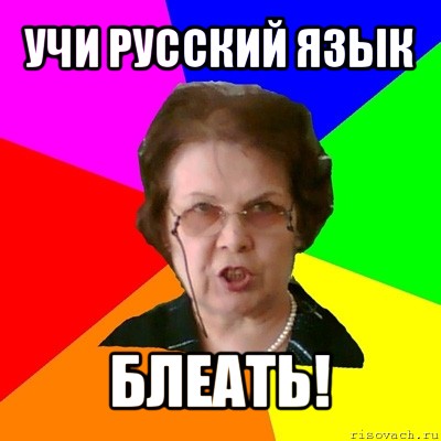 Правильно я сказал или нет?