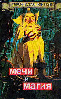 То самое фэнтези
