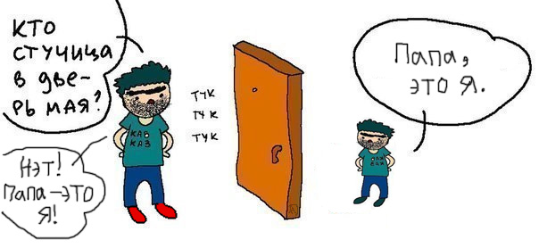 Кто стучица в дверь мая?