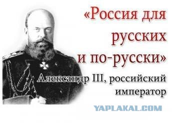 Царь Александр III