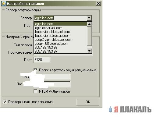 Проблемы с icq? (miranda - qip)