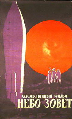 Советский фантастический фильм, оказавший влияние на всю мировую кинофантастику