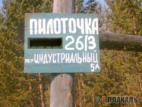 Фотожаба: Я Табличка