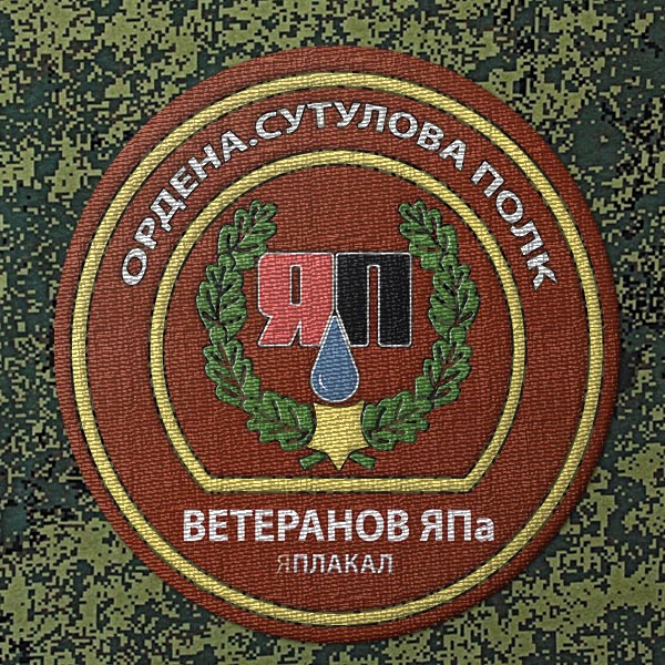Шевроны почти армейские (эскизы)