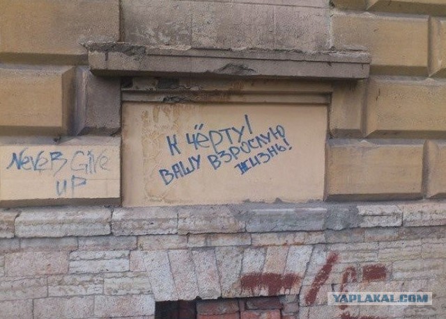 Философские надписи на стенах