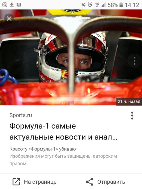Формула 1. Сезон 2017. Часть 4