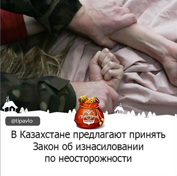 Изнасилование "по неосторожности"