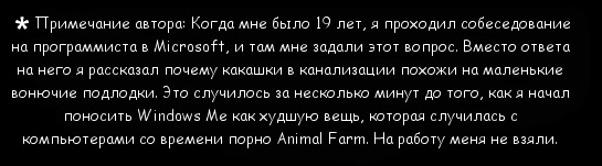 Собеседования и глупые вопросы, самые разные
