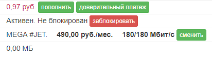 Ростелеком отменяет безлимит