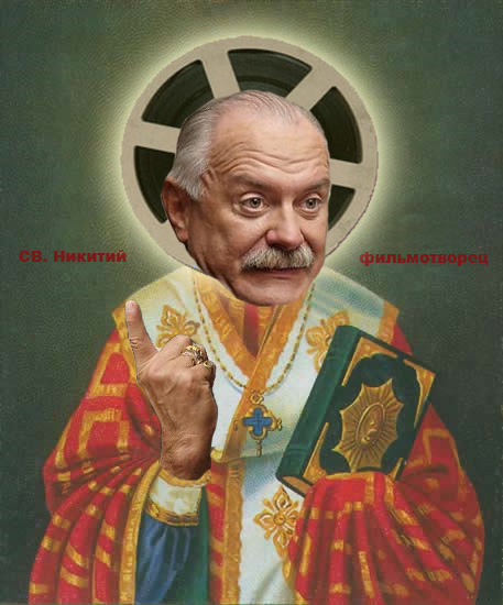 Фотожаба: Никита Михалков