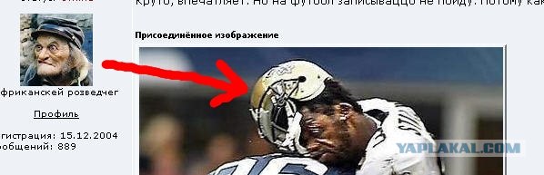 Американский футбол? -Не поверю!