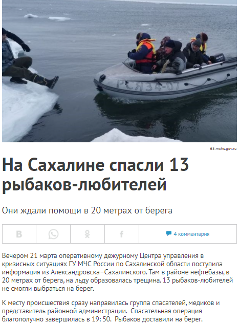 Полсотни рыбаков оказались на оторвавшейся льдине в Финском заливе