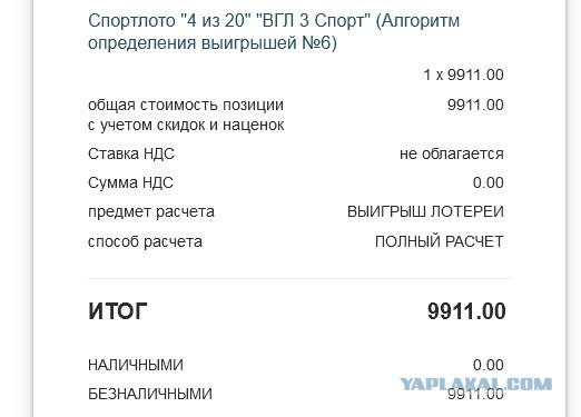 Получить выигрыш в лотерею