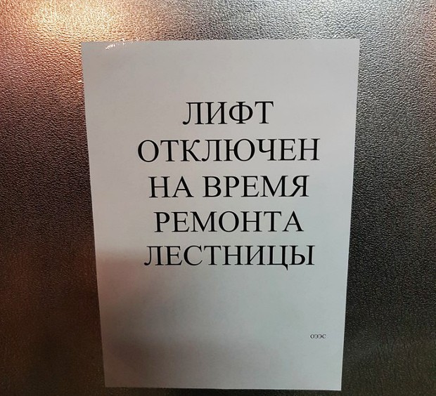 Кто победит — Васян или «умный» лифт?