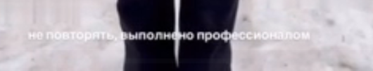 Когда ты слишком самоуверенна...