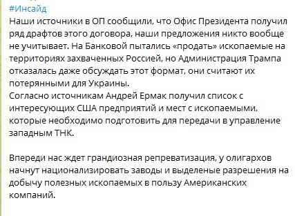 СМИ: Украина передала США драфт соглашения по редкоземельным металлам