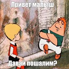 Привет!