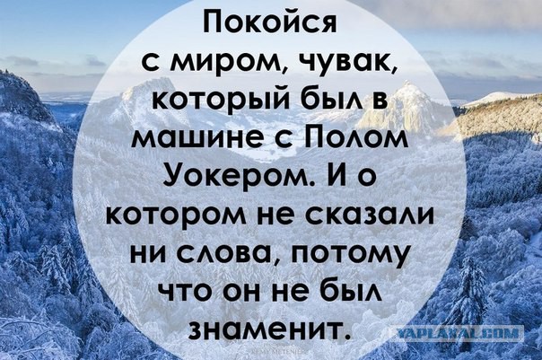 Пол Уокер погиб в автокатастрофе