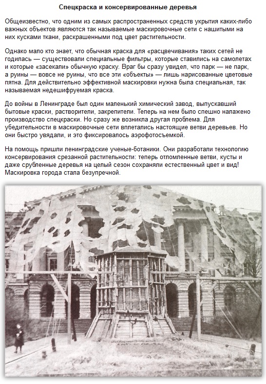 Как «прятали» Ленинград