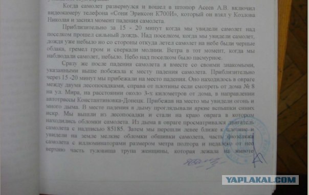 Авиакатастрофа ТУ 154 под Донецком (22.08.2006)