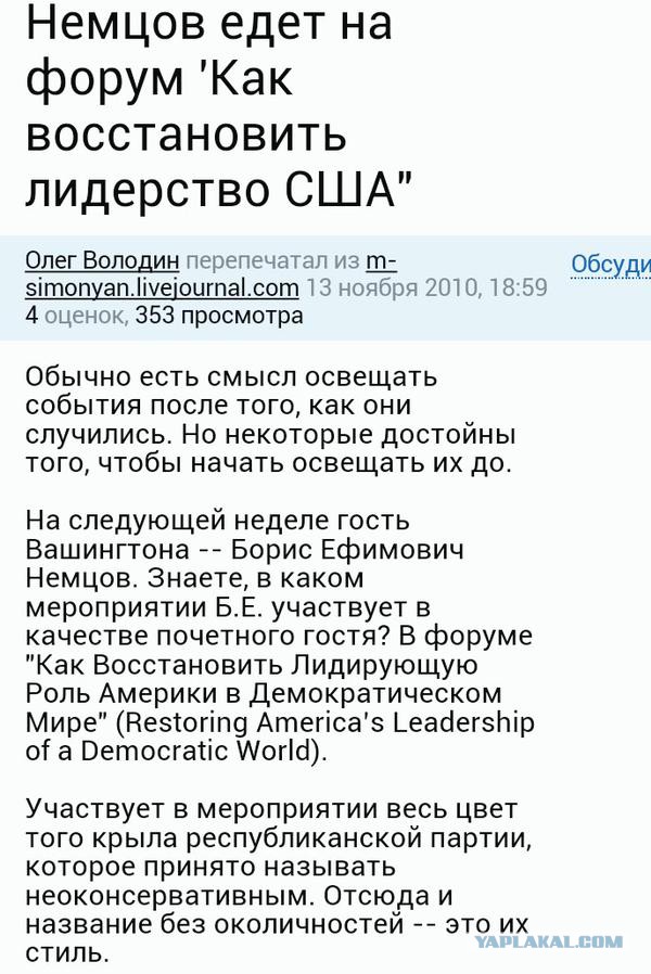 Немцов убит в Москве