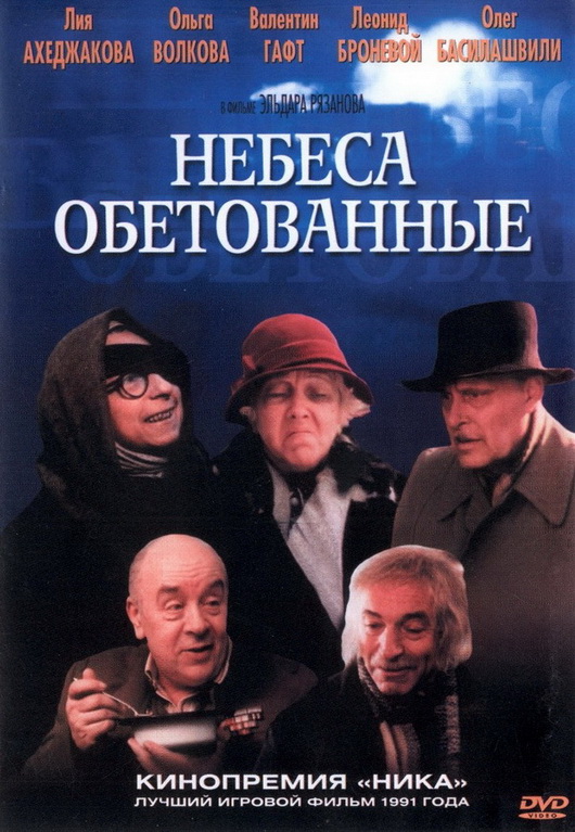 Неплохие Российские Фильмы - ЯПлакалъ
