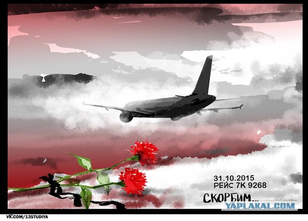 В Египте разбился российский пассажирский самолет, Airbus-321 "Когалымавиа"