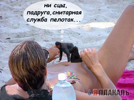 Фотожаба: ползун