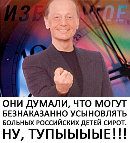 Запрет на усыновление российских детей в США