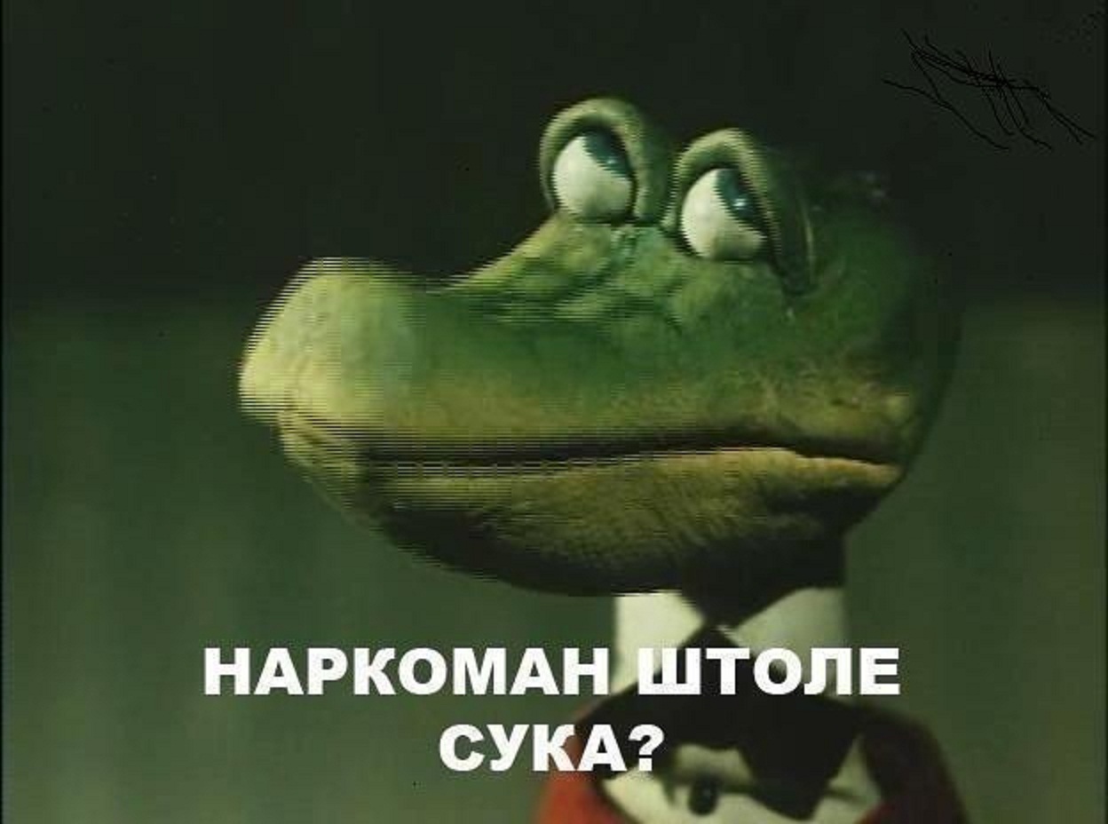 наркоман ебаный наркоман ебаный