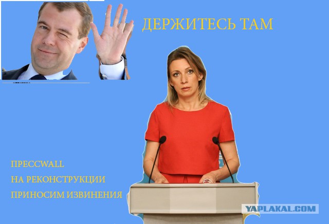Прессволл для МИД РФ