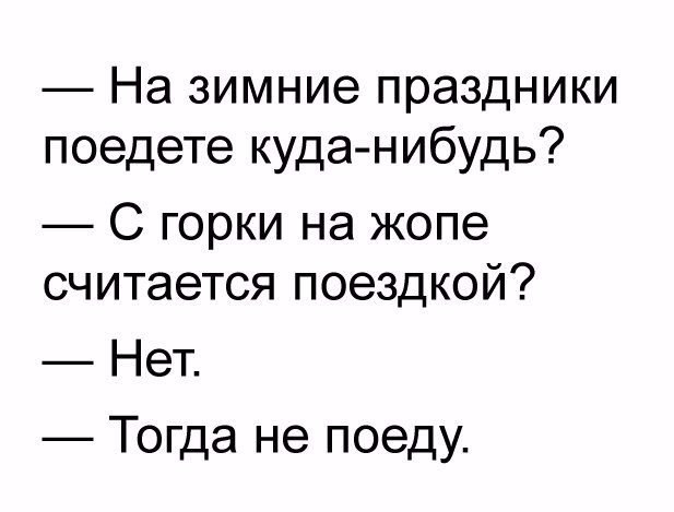 Тупанём?