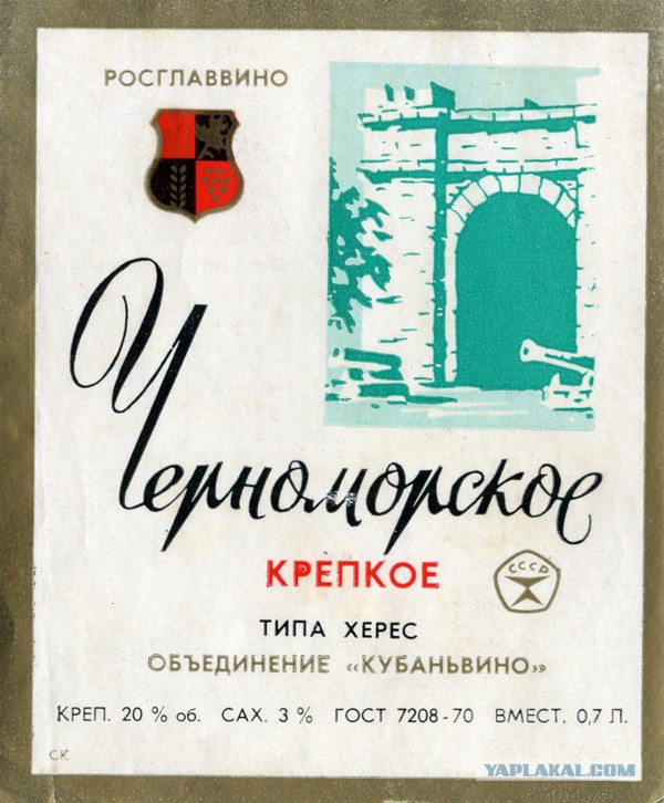 Советские этикетки от алкогольных напитков