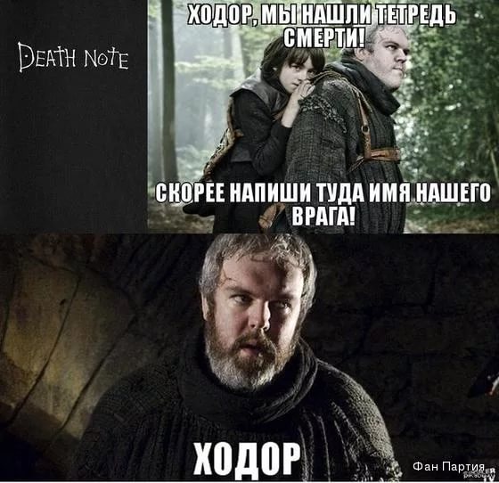 Подборка мемов об Игре Престолов