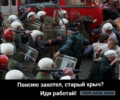 Новый пенсионный возраст в России: мужики не доживут, женщины — с трудом…