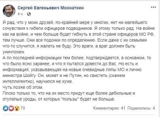 На «Эхе Москвы» поиздевались над погибшими героями-подводниками