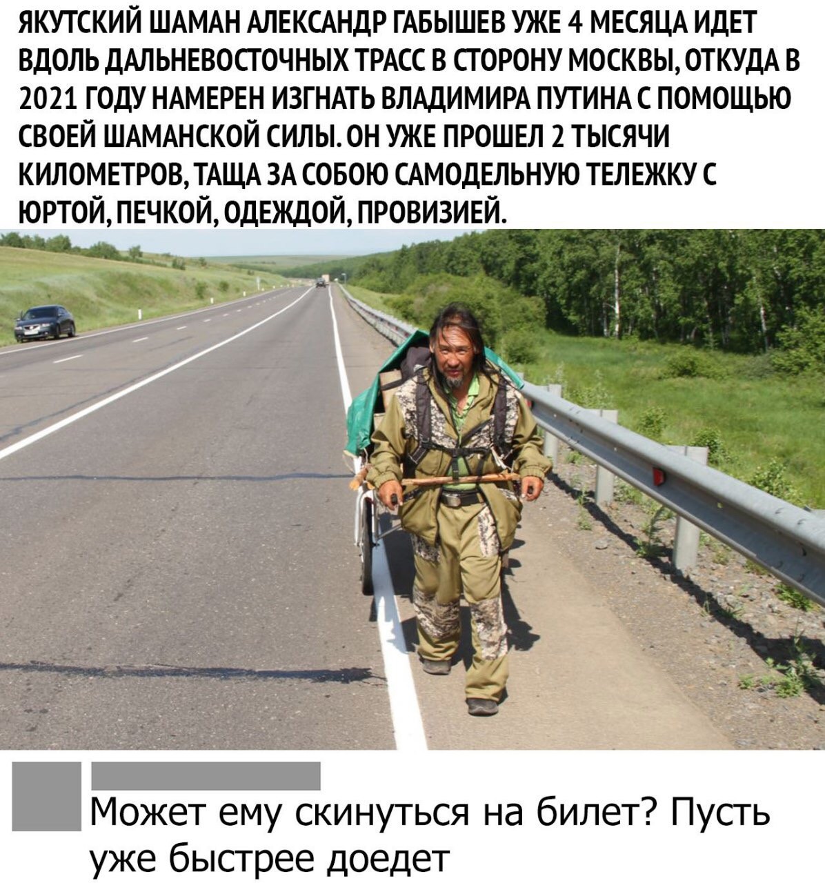 Почему шаман не был на митинге. Якутский шаман Габышев. Шаман идёт в Москву изгнать Путина.
